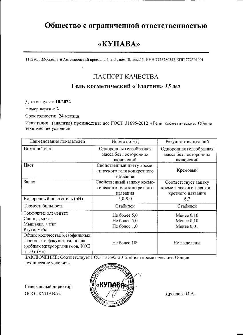 Паспорт №102022